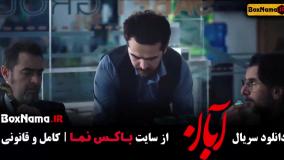 دانلود سریال ابان پخش چهارشنبه ها