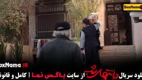 در انتهای شب پارسا پیروزفر هدی زین العابدین