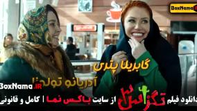 فیلم ایرانی تگزاس ۳