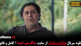 سریال جان سخت قسمت ۱۱ / جان سخت قسمت ۶