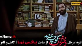 سریال دختران کوچه غم