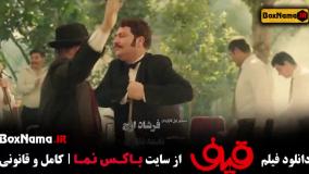 Normal_4bfd8630-9574-44f4-8465-7277d37f197cuid_fzlcjd5_6133252دانلود فیلم قیف کامل