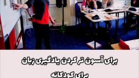دوره آنلاین تربیت مدرس زبان انگلیسی کودکان!