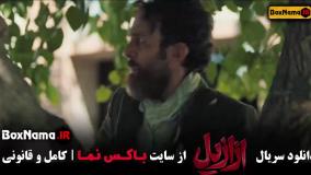 سریال ازازیل قسمت ۳ / فیلم ترسناک ازازیل