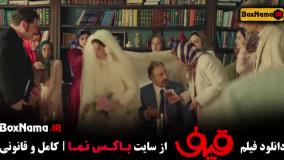 فیلم ایرانی قیف
