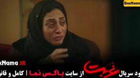 دانلود سریال غربت نمایش خانگی