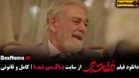 مفت بر - فیلم طنز جدید