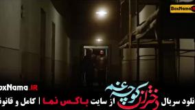 دانلود قسمت سوم دختران کوچه غم