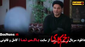 فیلم زخم کاری فصل ۱ و ۲ و ۳ و ۴