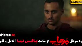 فیلم مرداب قسمت ۱ تا اخر (دانلود کامل)