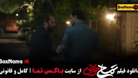 تمساح خونی - فیلم ایرانی