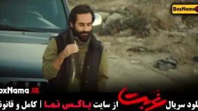 فیلم غربت قسمت ۱ تا اخر (دانلود کامل)