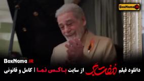 مفت بر حامد بهداد فیلم طنز جدید