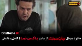 دانلود قسمت دوازدهم جان سخت ایرانی