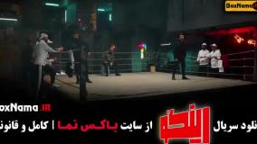 دانلود رینگو قسمت 11