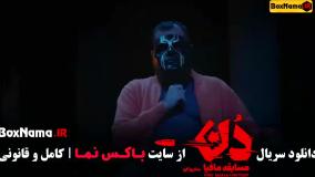 فیلم مافیا دن بهار قاسمی امیرعلی نبویان حامد اهنگی