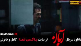 سریال ابان قسمت اول تا هشتم