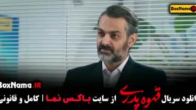 قهوه پدری مهران مدیری - قسمت ۱ تا اخر