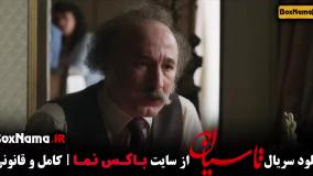 دانلود قسمت پنجم تاسیان تینا پاکروان