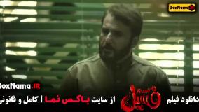 فسیل - فیلم سینمایی کمدی