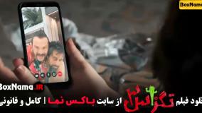 تگزاس سه - پژمان و سام