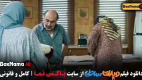 دانلود فیلم کمدی ویلای ساحلی