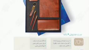 ست مدیریتی لوکس شرکتی | هدیه تبلیغاتی برای مدیران