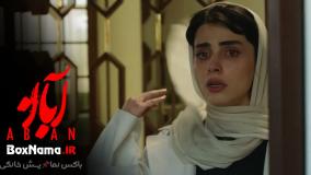 فیلم آبان قسمت ۸ آهنگ جدید چاوشی کولی