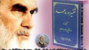 شرح تفسیر سوره حمد امام خمینی (ره)
