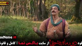 سریال دیو و ماه پیشونی فصل ۲ قسمت ۵