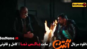 قسمت اول آنتن سریال پژمان جمشیدی