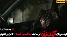 گردن زنی قسمت 1