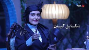 عالیجناب قسمت ۷ بازیگران سولماز حصاری