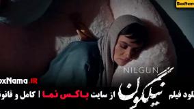 فیلم سینمایی ایرانی نیلگون