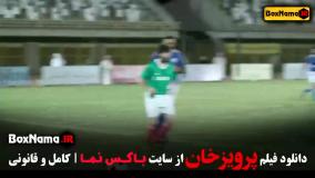 فیلم سینمایی ایرانی پرویز خان