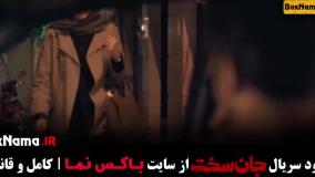 سریال جان سخت قسمت 12