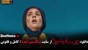 ماه پیشونی ۲ قسمت ۵