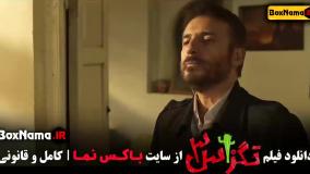 فیلم سینمایی تگزاس ۳