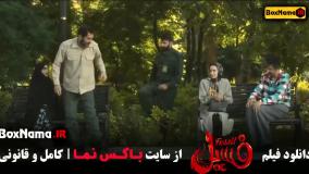 دانلود فیلم کمدی فسیل الناز حبیبی