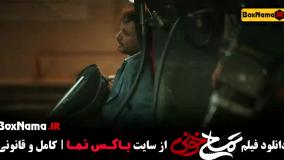 فیلم تمساح خونی - فیلم خندهدار