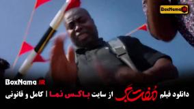 دانلود فیلم سینمایی مفت بر سحر دولتشاهی