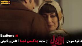 فیلم ازازیل قسمت ۹ / سریال ازازیل قسمت نهم