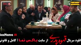 دانلود قهوه پدری قسمت ۱۶