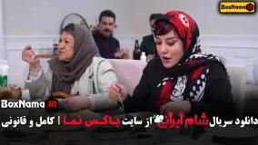 فصل جدید شام ایرانی قسمت ۱ تا ۴ سوگل طهماسبی