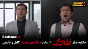 دانلود فیلم سینمایی مفت بر