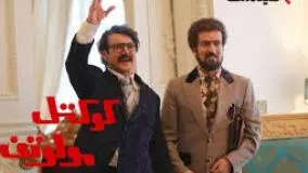 دانلود فیلم {کمدی} کوکتل مولوتف