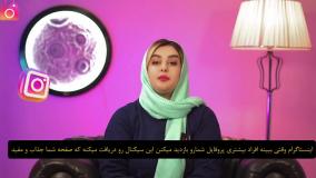 خرید بازدید پروفایل اینستاگرام ارزان و با کیفیت (تحویل فوری)