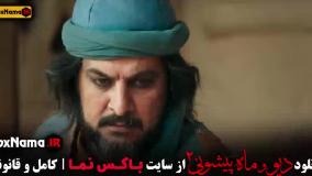 دانلود ماه پیشونی فصل دوم قسمت پنجم