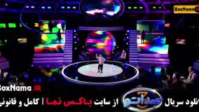 سریال صداتو فصل سوم قسمت ۲ و ۱