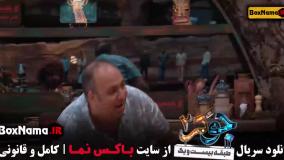 فینال جوکر فصل ۵ قسمت ۱ اقایان